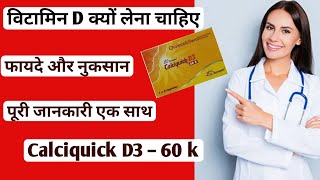 Calciquick D3 60k Soft Gelatin Capsule Uses  Full review in Hindi  Cholecalciferol [upl. by Warila]