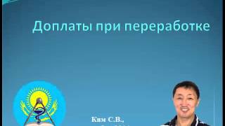 Доплаты при переработке или Платить или не платить доплату свыше одной ставки [upl. by Tammany]