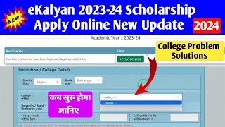 eKalyan 202324 Scholarship Apply Online New Update । eKalyan Scholarship Apply College Problem [upl. by Marlowe]