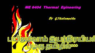 Otto Cycle Simple Problem finding Efficiency of a cycle  M107  Thermal Engineering in Tamil [upl. by Iem]