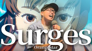 『Surges  Orangestar feat夏背＆ルワン』を死に物狂いで歌ってみた。【虹色侍 ずま】カロリーメイトweb movie [upl. by Oderfigis831]