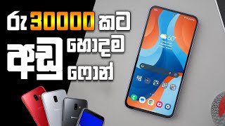 Best 5 Budget Smartphones Under Rs30000  2023  SinhalaTech [upl. by Yffub]