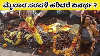 ಮೈಲಾರದಲ್ಲಿ ಸರಪಳಿ ಹೀಗೆ ಕತ್ತರಿಸಿದರೆ ಕೆಟ್ಟ ಕಾಲ ಗ್ಯಾರಂಟಿ  Mylara Karnika 2023  Online  Tour  Gods [upl. by Dowd615]