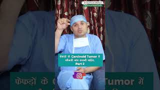 Carcinoid Tumor में कौनसी जांच करानी चाहिए I Dr Sukhram Bishnoi Thoracic amp Lung Transplant Surgeon [upl. by Abbye]