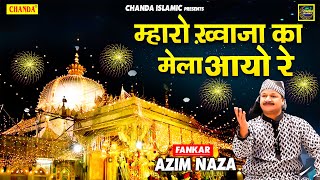 Azim Naza New Qawwali  म्हारो ख्वाजा का मेला आयो रे  Islamic Qawwali 2021  अज़ीम नाज़ा क़व्वाली 2021 [upl. by Naira275]