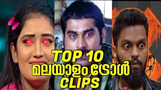 Top 10 Malayalam troll memes  Troll memes Malayalam 2021  Malayalam movie troll clips [upl. by Ecirum]