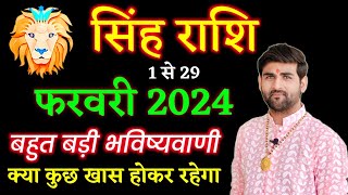 सिंह राशि फरवरी 2024 राशिफल  Singh Rashi February 2024  Leo Feb Horoscope  by Sachin kukreti [upl. by Norreht]