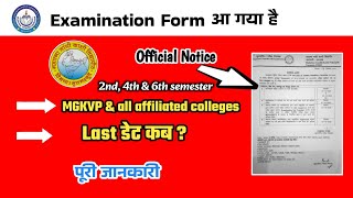 MGKVP Examination Form  mgkvp 2023 एग्जामिनेशन फॉर्म कैसे भरें Mahatma Gandhi Kashi Vidyapeeth [upl. by Robbins]