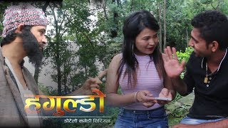 Doteli Comedy Haguldoquotहगुल्डो quot part 23 by नरेन्द्र जोशीampभानुभक्त जोशी [upl. by Nohtan320]