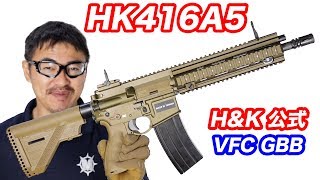 HK416A5 VFC GBB【HampK公式】ガスブローバックガスガン マック堺 エアガンレビュー [upl. by Ailin]