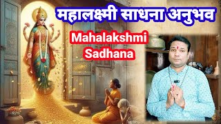 Mahalakshmi Sadhana Anubhav महालक्ष्मी साधना अनुभव सत्य घटना 🪷🪷 [upl. by Downing]