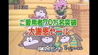 2005年10月頃のCM その2 [upl. by Dori]