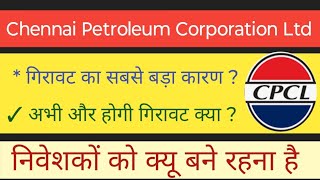 Chennai Petroleum Corporation Ltd share News  Stop Loss And Next Target Latest news [upl. by Bilski]