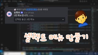 셀렉트 메뉴 만들기 파이썬 [upl. by Ferdinande]