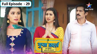 Gupta Brothers  Veeru aur Alok ne kiya ghar ka bantwaara  FULL EPISODE29  गुप्ता ब्रदर्ज़ [upl. by Tocci150]