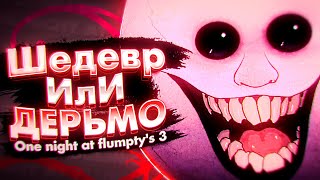 В ЧЕМ ГЕНИАЛЬНОСТЬ ФЛАМПТИ 🥚 One Night at Flumptys История amp Все Концовки [upl. by Battat]