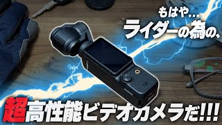 【約束された神機】3年待ったぞ『Osmo Pocket3』がバイク乗りに最適なカメラなんだぜ！！！ [upl. by Eanod]