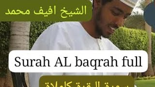 Renad Tube is live afif Moh Taj surah Al Baqarah full سورة البقرة كاملة شيخ عفيف محمد [upl. by Kev251]