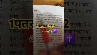 bibleverseinhindi motivational motivation [upl. by Odnolor]