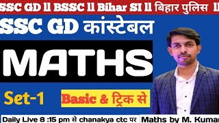 practice set01 SSC GD l Railway l NTPC l ALP l Technician l groupD l Math ByMukesh sir [upl. by Airamasor]