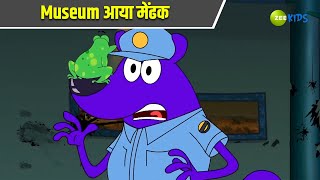 Museum आया मेंढक  Pyaar Mohabbat Happy Lucky  Hindi Story  Hindi Cartoon  Zee Kids [upl. by Yesnil]