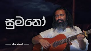 ගුණදාස කපුගේ ගී නිර්මාණ I Nadeeka Guruge [upl. by Tabatha363]