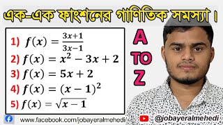 একএক ফাংশনের কিছু অংক ।One one function। সেট ও ফাংশন। উচ্চতর গণিত।SSC Higher Math।এক এক ফাংশন কিনা [upl. by Ahcas]