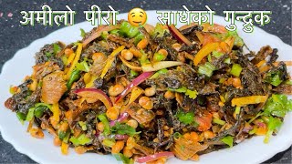 AMILO PIRO SADEKO GUNDRUK  NEPALI FOOD GUNDRUK KO ACHAR [upl. by Esialb]