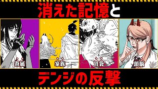 【チェンソーマン考察】消えた記憶とデンジの反撃を徹底考察【182話183話】 [upl. by Earahs]