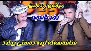 Mahmad Taqana amp Farman Belana 2019  Danishtni Shorsh Chaware  Track 2 [upl. by Spiegleman]