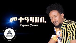 Rezene Teame  Meteazazebi Official Audio  Ethiopian Tigrigna Music [upl. by Reade]