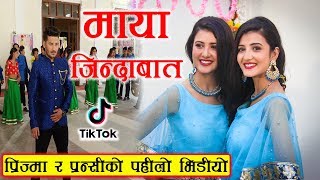 Tik Tok  प्रिज्मा र प्रिन्सीको पहिलो भिडियो  Maya Jindabad  New Nepali Song Shooting Report [upl. by Uaerraj]