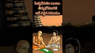 mahalaya pakshampithru pakshambhadrapada masamsampradayamsanathanadharmamtrendingviralమహాలయం [upl. by Eidnalem]