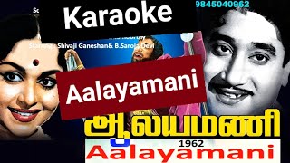 KALLELLAM MAANIKKA KALLAGUMA KARAOKE AALAYAMANI 1962 TM Soundarajan Tamil Karaoke With Lyrics [upl. by Yamauchi]