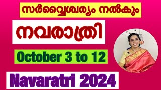 Navaratri 2024  to get blessings of Goddess [upl. by Keldon]