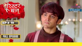 Anirudh ने Bondita का अनुरोध स्वीकार कर लिया  Barrister Babu  बैरिस्टर बाबू  Full Episode  Ep19 [upl. by Blain414]