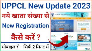 UPPCL Me New Registration Kaise Kare  UPPCL Me New Account Kaise Banaye  UPPCL Login Kaise Kare [upl. by Mixam517]