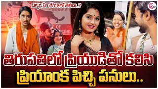 BIGG Boss Priyanka Prank Video at Tirumala  Latest News updates telugu [upl. by Oyr]