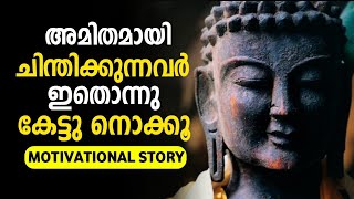 STOP OVERTHINKING  How to Stop Overthinking in Malayalam  Motivational Story For Overthinking [upl. by Thgiled]