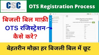 csc ots registration 2023  ots bijli bill 2023 CSC  uppcl ots scheme  bijli bill ots registration [upl. by Audri46]