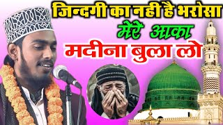 Zindagi Ka Nahin Hai Bharosa Mere Aaka Madina Bula Lo Very Emotional Kalam 2024  Ashad Raza Barkati [upl. by Jacky]