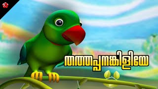 Thathapanamkiliye 🦜 Manjadi songs non stop [upl. by Haymo636]