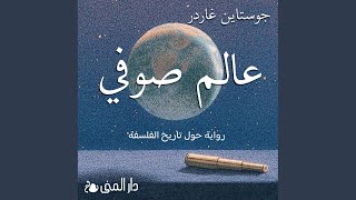 Chapter 16  عالم صوفي [upl. by Aititil]