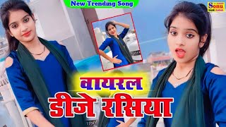 हर डीजे पर बजने वाले  new dj rasiya  Rasiya song  रसिया  New Rasiya rasiya viral Rasiya [upl. by Corel]