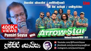 වෙනස්ම රහකට ඇරෝස්ටාර්ස් එක්ක  Punsiri Soysa with Arrowstars in Nedimala Dehiwala [upl. by Fiester]