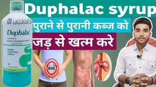 Duphalac syrup ।। Duphalac syrup uses in hindi ।। drx kumar Abhishek [upl. by Karoly]