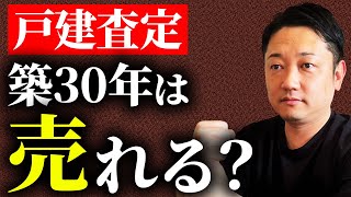 【土地・戸建売却】土地で売るか？戸建で売るか？ [upl. by Adnalram432]