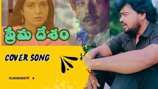 Premadesam full video cover song  A R Rehman hits  vineeth  abbas  latest telugu songs [upl. by Caines557]