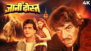 Jaani Dost Hindi 4K Full Movie  Dharmendra Hindi Action Movie  Jeetendra  Bollywood Action Movie [upl. by Norej]