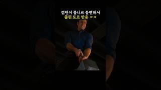 🔥캡틴이 묠니르 들뻔해서 쫄린 토르 반응 ㅋㅋ🔥 marvel [upl. by Jude]